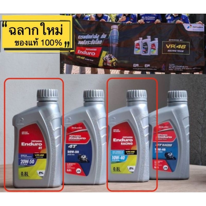 ENDURO 4T RACING 10w40 JASO MA2 API SL เกรดสังเคราะห์ น้ำมันเครื่องมอเตอร์ไซค์ ขนาด0.8ลิตร