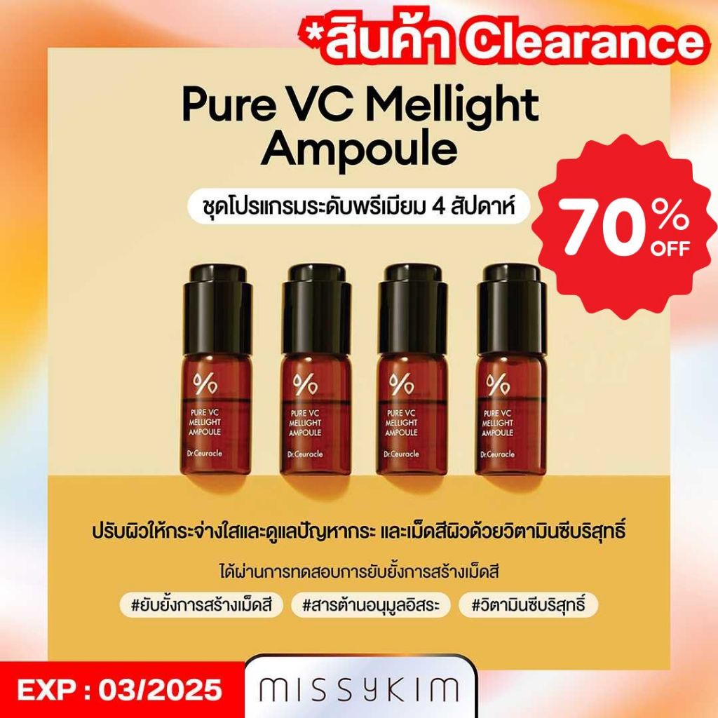 [CLEARANCE] [EXP.03/2025]Dr.Ceuracle PURE VC MELLIGHT AMPULE SET 32ML  แอมพูล(เซ็ต 4 ชิ้น) 32 มล. วิ