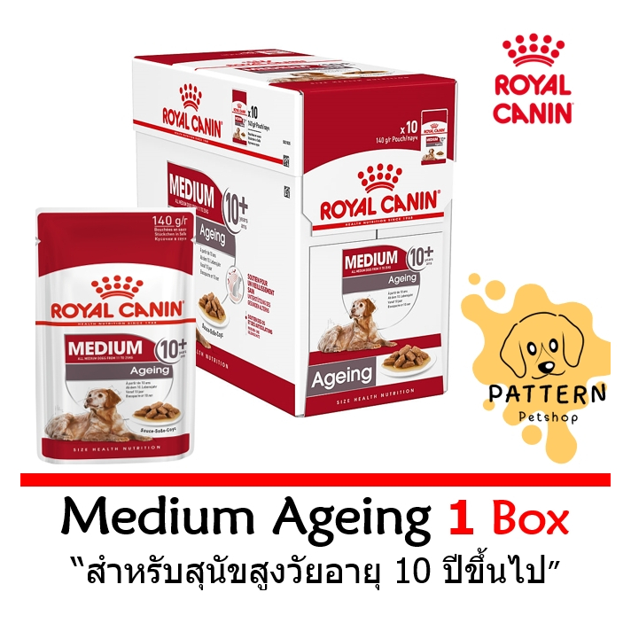 Royal Canin Medium Ageing 10+(Pouch)อาหารชนิดเปียกสำหรับสุนัขสูงวัยพันธุ์กลางอายุ 10 ปีขึ้นไป ขนาด 1 กล่อง(140 g x10ซอง)