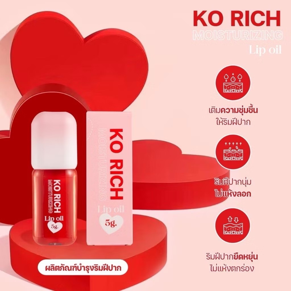 ลิปออย (กล่องชมพู) เคโอริช Korich
