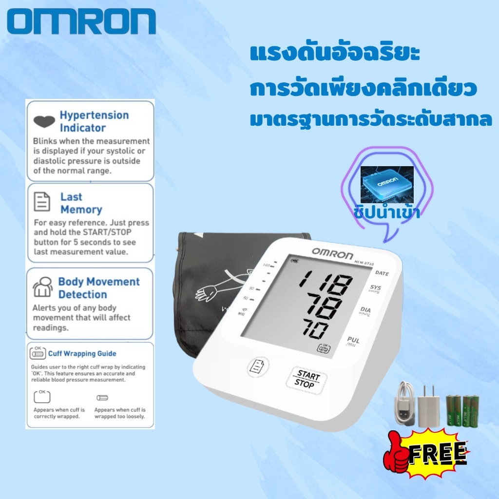 OMRON HEM-8710 วัดความดัน แบบชาร์จไฟได้ ความแม่นยำสูง ชิปญี่ปุ่น การวัดเพียงคลิกเดียว เครื่องวัดความดัน omron แท้