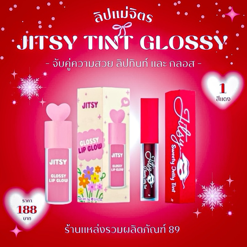 ลิปกลอสแม่จิตรสักปาก สีสวยติดทนนาน