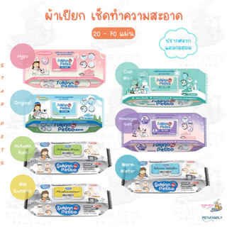Sukina Petto Pet Wipes ทิชชู่เปียก ผ้าเปียกสำหรับสัตว์เลี้ยง ไซส์ 22x22cm ห่อใหญ่บรรจุ 20-70 แผ่น