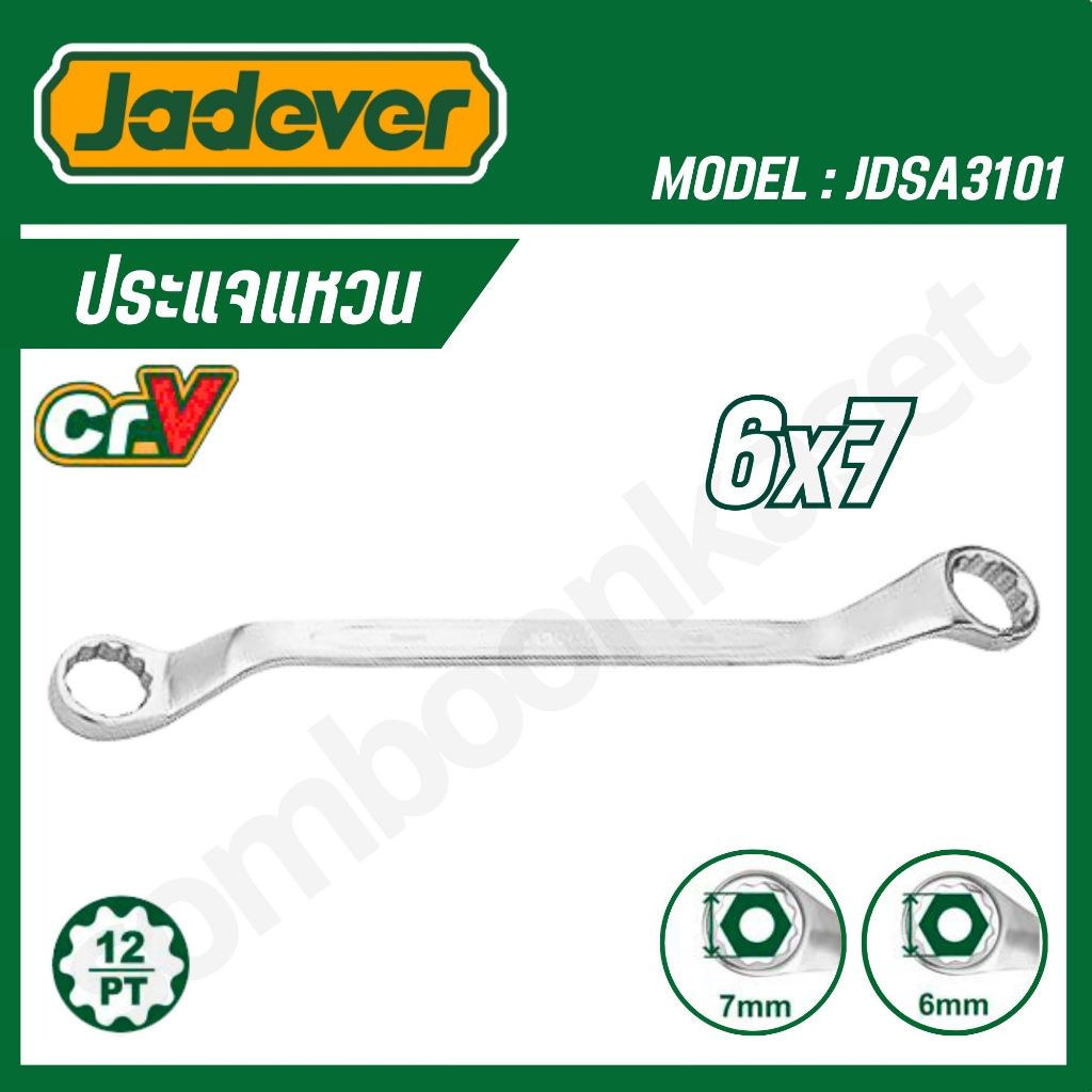 JADEVER ประแจปากแหวน ขนาด 6,8,10,14,18,20,24,25