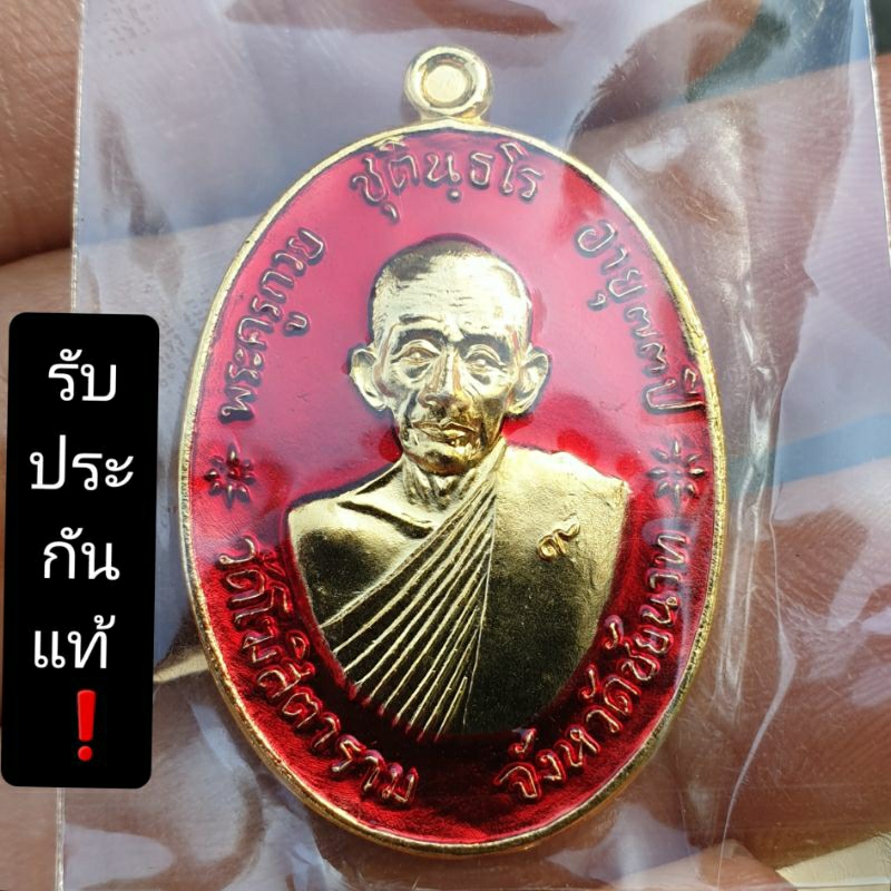 เหรียญจตุรพิธพรชัยเสาร์ 5 หลวงพ่อกวย