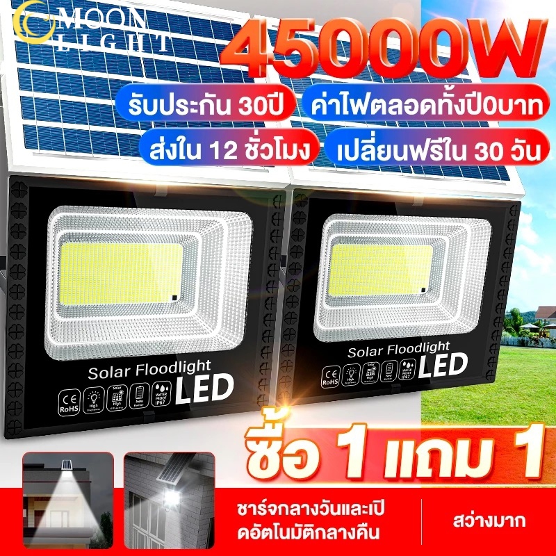 รับประกัน 30 ปี ไฟโซล่าเซลล์ 60000W โซล่าเซลล์ ไฟถนน IP67 กันน้ำกลางแจ้ง ป้องกันฟ้าผ่า Solar light สว่างอัตโนมัติเมื่อ