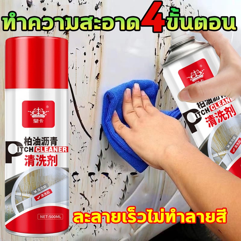 💯ของแท้ 💯ล้างยางมะตอย ขจัดคราบภายนอกรถ ขจัดคราบ ยางมะตอย ทำความสะอาด คราบสกปรก สีรถยนต์ คราบแมลง ยางไม้ ยางเหนียว