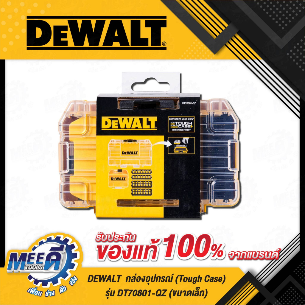 กล่องอุปกรณ์ (Tough Case) TSTAK ขนาดเล็ก รุ่น DT70801-QZ DEWALT สลักหนีบเพื่อการปิดอย่างปลอดภัย (ดีว