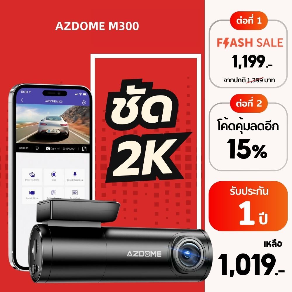 [999 ใส่ GROOVDEC1] AZDOME M300 กล้องติดรถ 1296P Full HD มุมกว้าง 150 องศา WIFI ทนแดดสูงด้วย Capacitor รับประกัน 1 ปี