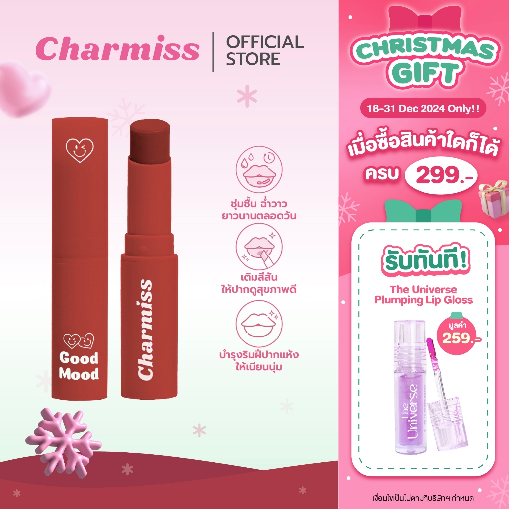 Charmiss Good Mood Extra Shine Lip Balm 3.5 g ลิปบาล์ม เติมสีสันให้เรียวปากมีสีระเรื่อ ดูสุขภาพดี