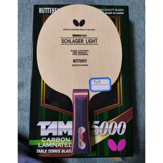 ไม้ปิงปอง Butterfly Schalager light แท้100%(preorder) มือ1 เ…