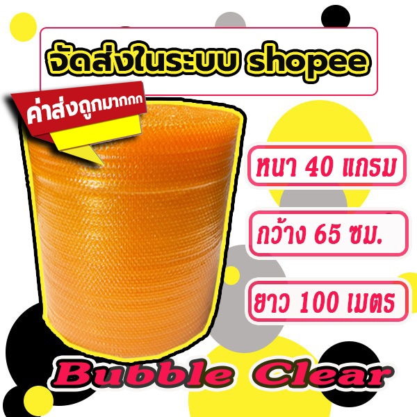 บับเบิลกันกระแทก สีส้ม ไซส์ 65*100เมตร ส่งเร็ว ในระบบ shopee !!