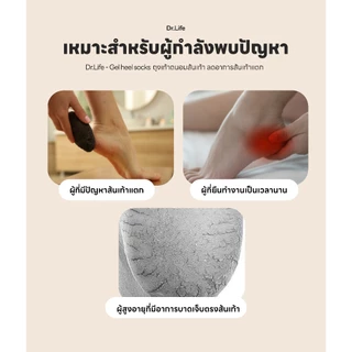 Dr. Life Gel heel socks ซิลิโคนเท้า ส้นเท้าแตก ซิลิโคนรองส้นเท้า แผ่นรองเท้า เท้าแบน แผ่น แก้ รองช้ํา (ไม่มีกล่อง)