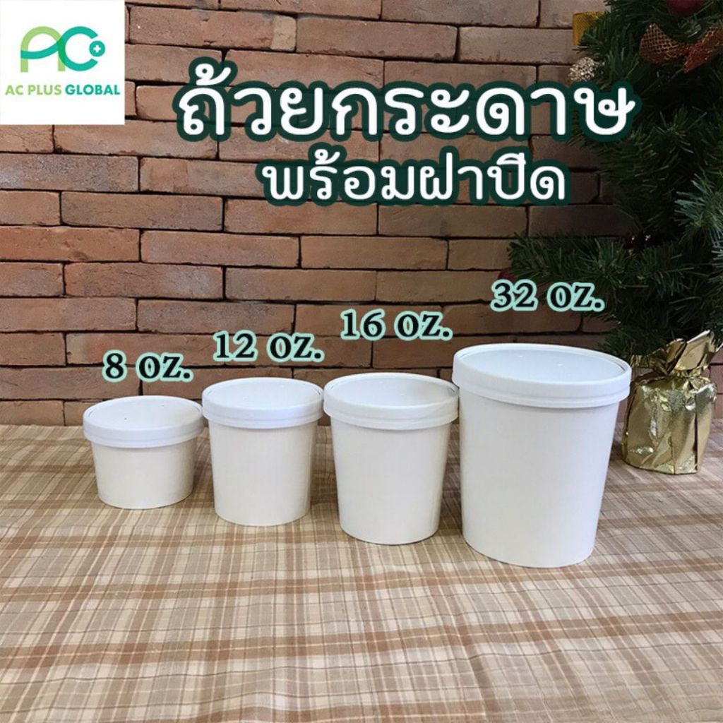 ถ้วยกระดาษ คราฟท์ พร้อมฝากระดาษ ทรงสูง #สีขาว แพ็คละ20ชิ้น