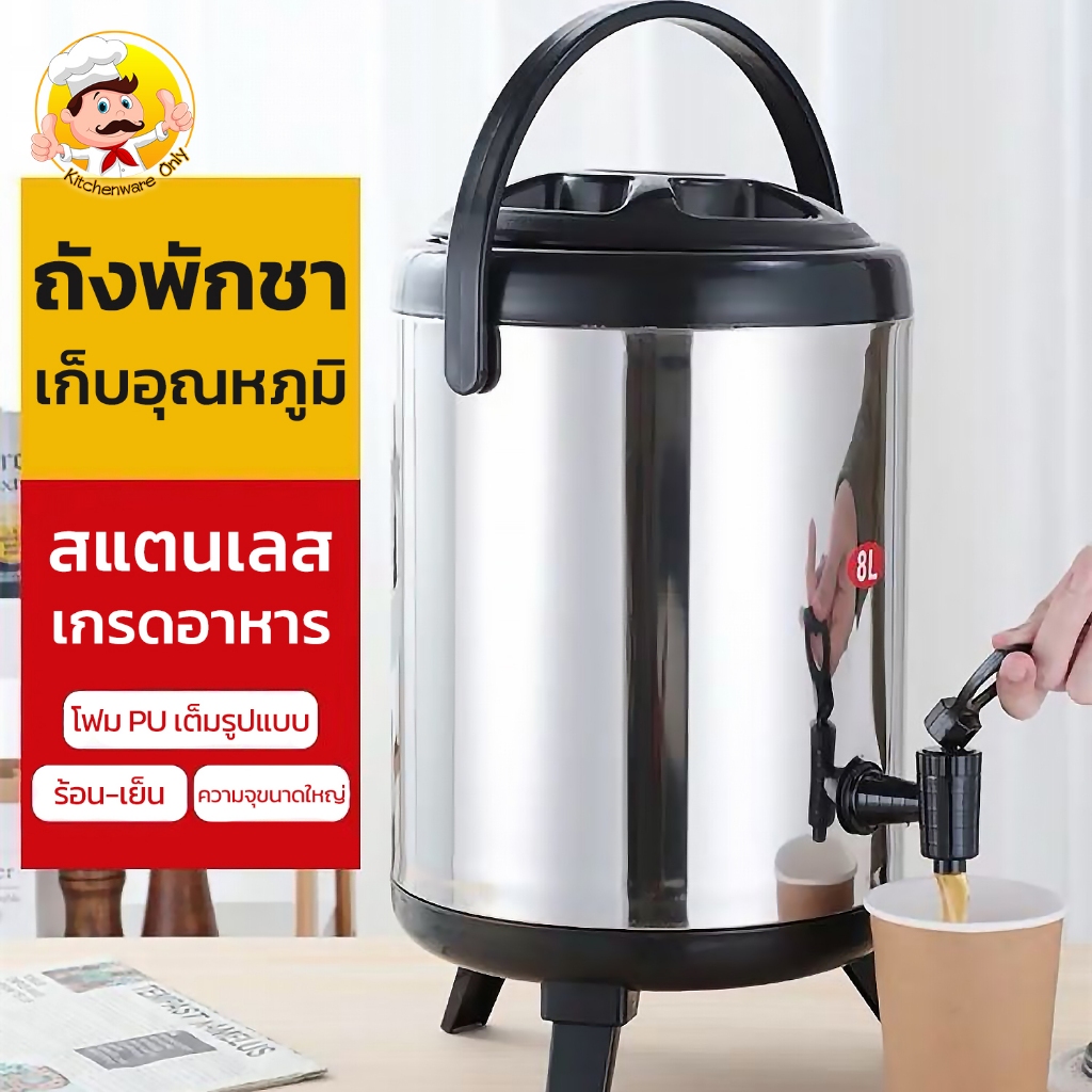 คูลเลอร์ ถังพักชาสแตนเลส แบบมีก็อก เก็บอุณหภูมิร้อน-เย็น ขนาด 6-12ลิตร ตู้กดเครื่องดื่ม กระติกกดน้ำ