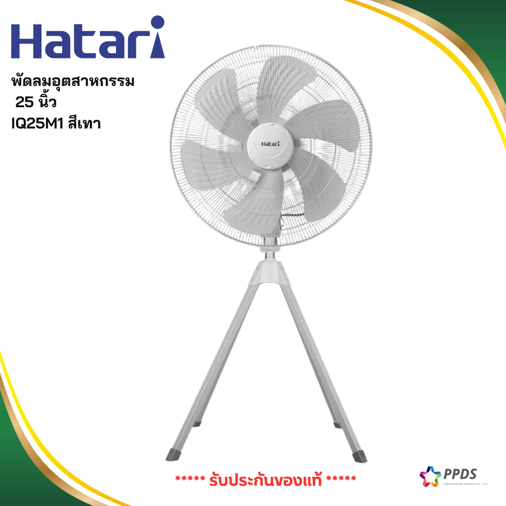 HATARI พัดลมอุตสาหกรรม 25 นิ้ว  IQ25M1 สีเทา