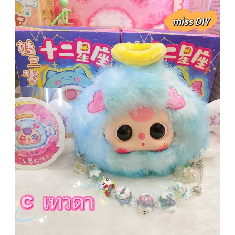 (สินค้าพร้อมส่ง​)​ พวงกุญแจ​ตุ๊กตา​ babythree​ 12​ กลุ่มดาว​ ราศี​ (แบบเช็คการ์ด​/ลุ้นตานะคะ)​