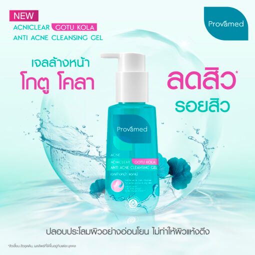 *Provamed Acniclear Gotu Kola Anti Acne Cleansing Gel 120ml.เจลล้างหน้า สำหรับคนเป็นสิวผิวแพ้ง่าย
