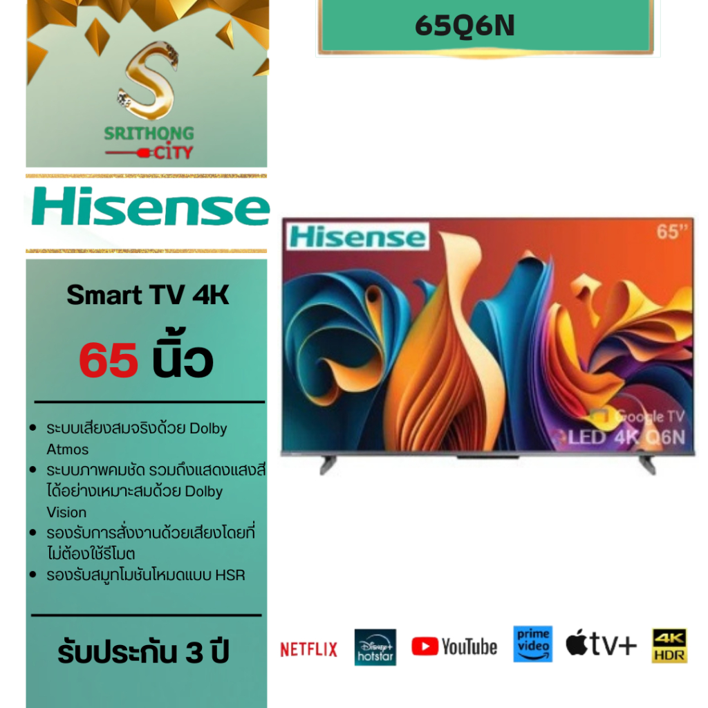 Hisense ทีวี Smart tv 4K Google รุ่น 65Q6N ขนาด 65 นิ้ว Q6N Google Tv