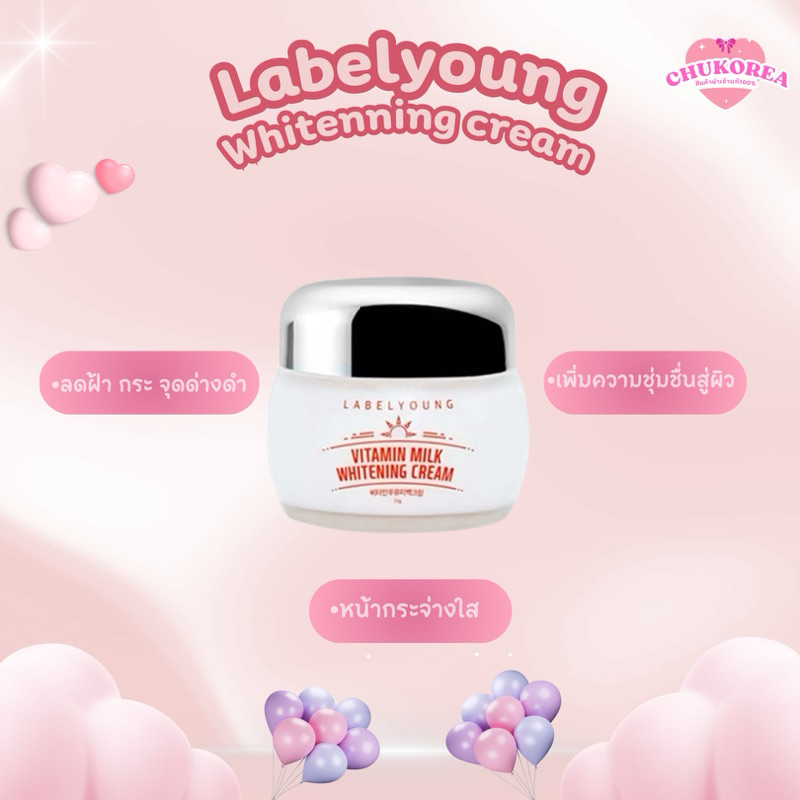 [พร้อมส่ง/แท้ ] Lebelyoung Vitamin Milk WhterningCramครีมหน้าสดขาว