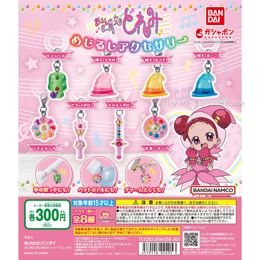 Ojamajo Doremi Mejirushi  Sign Accessories Bandai Gashapon แท้ จากญี่ปุ่น