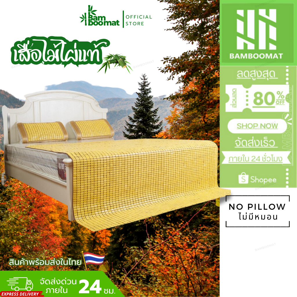 เสื่อไม้ไผ่นกกระจอก - ขนาด 3/ 3.5/ 5/ 6（No Pillow/ไม่มีหมอน）คุณภาพสูง ไม้ไผ่ธรรมชาติ 100%