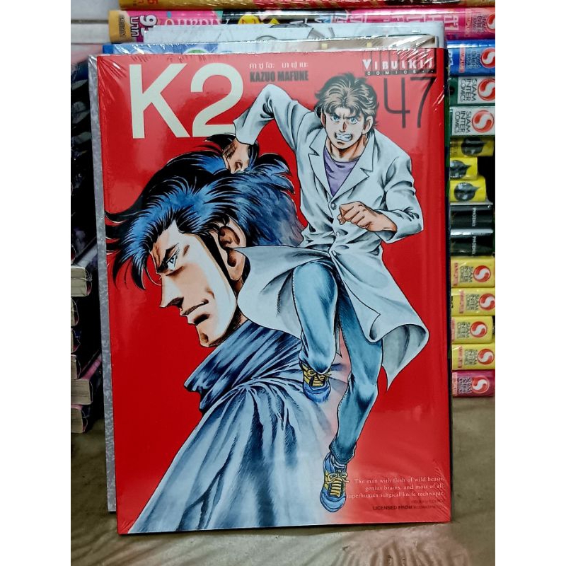 Dr.K2 เล่มที่ 15,16, 36 - 47 (Kazuo Mafune)