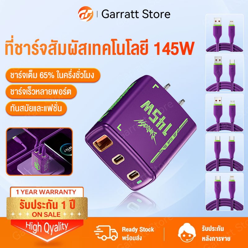 อะแดปเตอร์ชาร์จไฟ PD 145W สายชาต หัวชาร์จ 1USB + 2usb-c ดร์ชาร์จ GaN หัวชาร์จหลายพอร์ต PD ชาร์จเร็ว สำหรับ Android/iP
