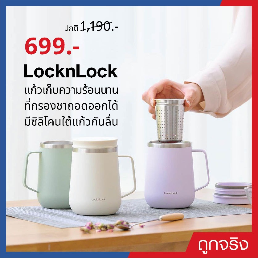 LocknLock แท้ 100%  แก้วเก็บความร้อน(มีตระแกรงกรองชา) 400 ml. รุ่น LHC4305