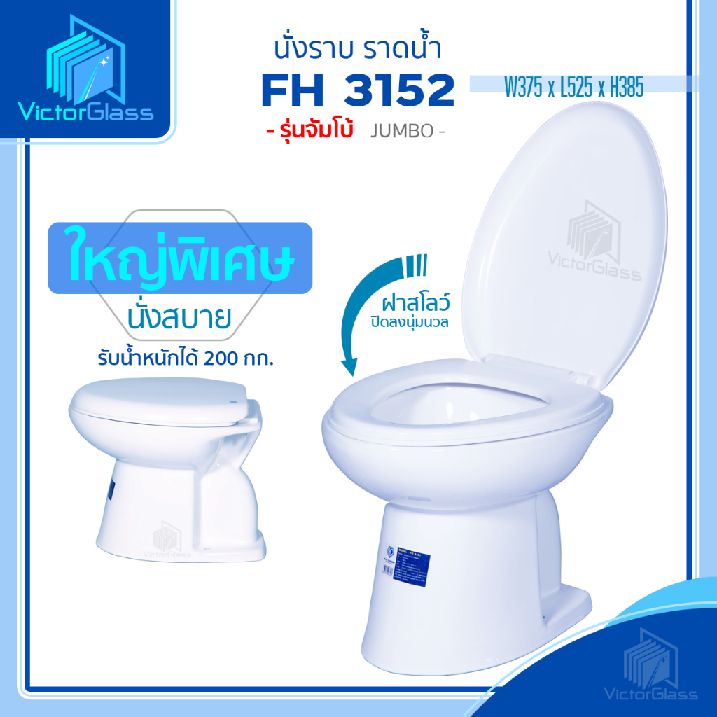 💥 สุขภัณฑ์ ตักราด โถส้วม Blue Diamond FH-3152 (ตีลังสินค้า) มาตรฐานโรงงาน💥พร้อมส่ง🔥