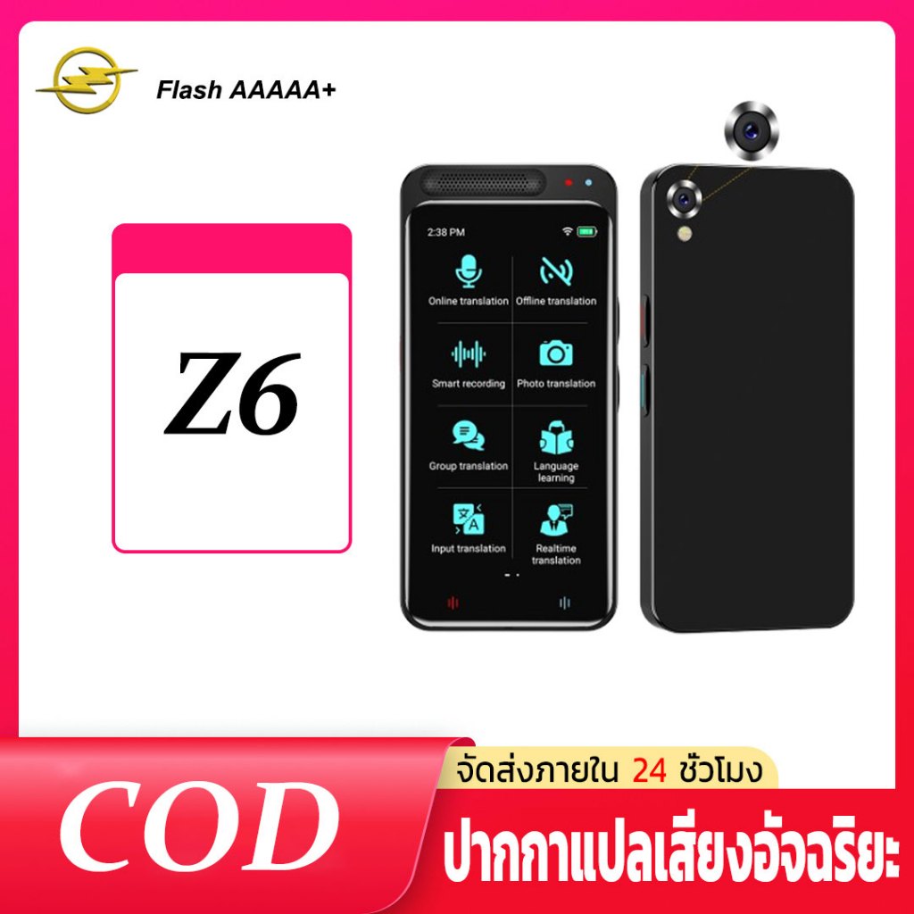 มีกล้อง Z6 เครื่องแปลภาษา การแปลภาพ ครื่องแปลภาษาอัจฉริยะ อุปกรณ์แปลภาษา เมนูภาษาไทย มีการรับประกันจากผู้ขาย2ปี