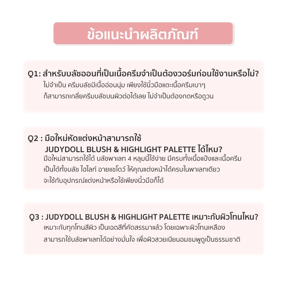 Judydoll Blush & Highlight Palette 9g โทนแดง-น้ำตาล ติดทน thumbnail 8