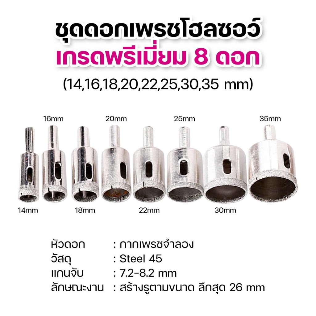 ดอกโฮลซอ โฮลซอเพชร ดอกโฮลซอเจาะกระเบื้อง ดอกโฮลซอเจาะหินแกรนิต เจาะกระจก หัวเพชร ขนาด 14-35 mm