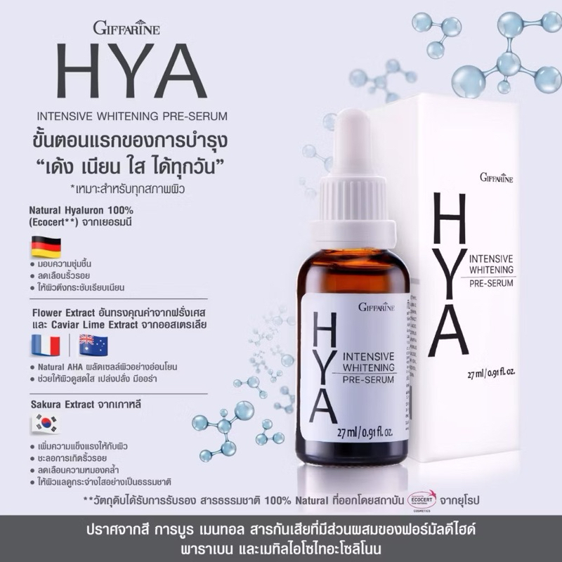 กิฟฟารีน ไฮยา เซรั่ม อินเทนซีฟ ไวท์เทนนิ่ง พรี-ซีรั่ม Giffarine Hya Intensive Whitening Pre-Serum