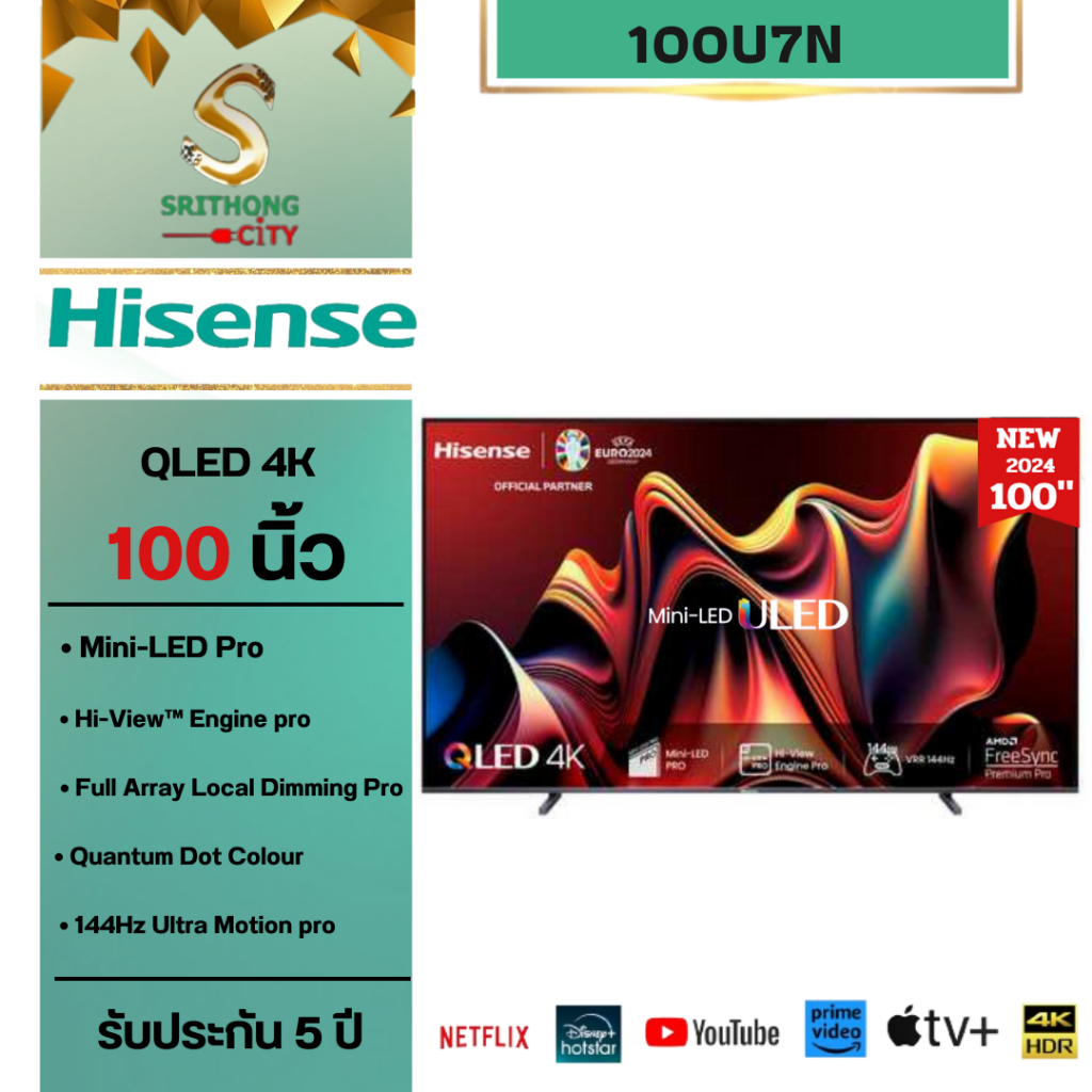 Hisense TV U7 Mini LED Smart TV 4k รุ่น 100U7N ขนาด 100 นิ้ว 100U7 รับประกันศูนย์