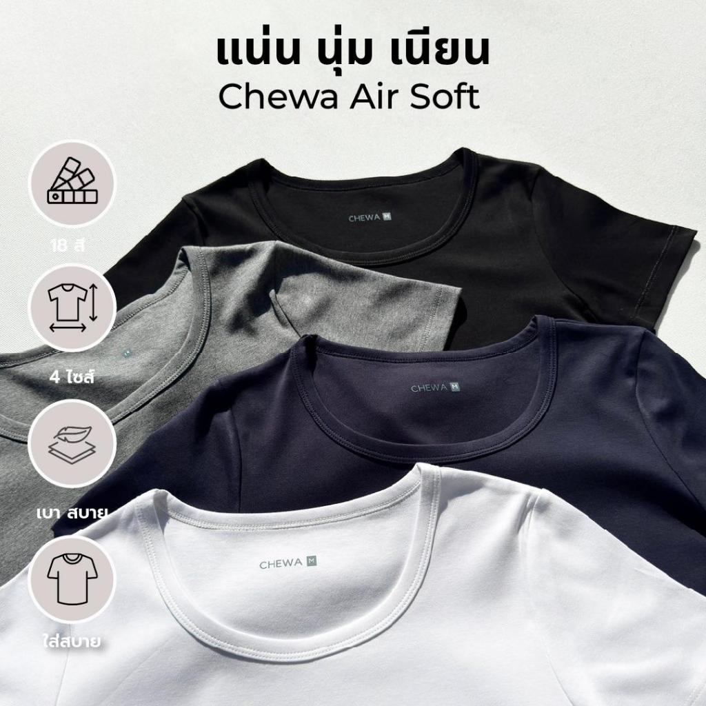 Chewa Air soft - คอยู ชายโค้ง - 8235