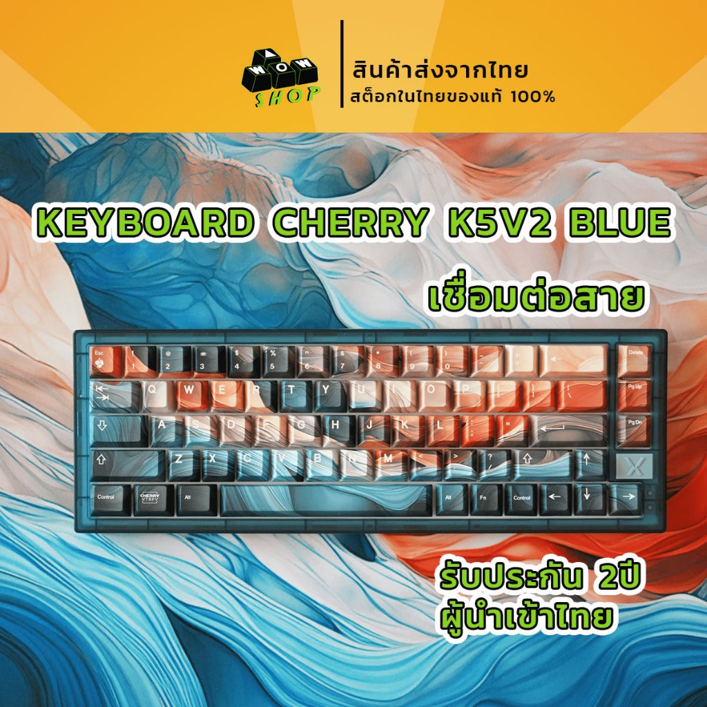คีย์บอร์ด CHERRY XTRFY K5V2 COMPACT AMNIS BLUE Red Switch สินค้าส่งจากไทย รับประกัน trt tech