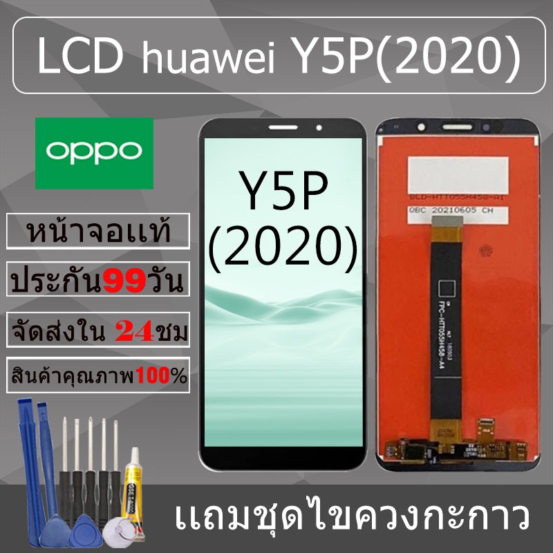 อะไหล่หน้าจอ สำหรับ huawei Y5P(2020) หน้าจองานเเท้ huawei Y5P(2020)