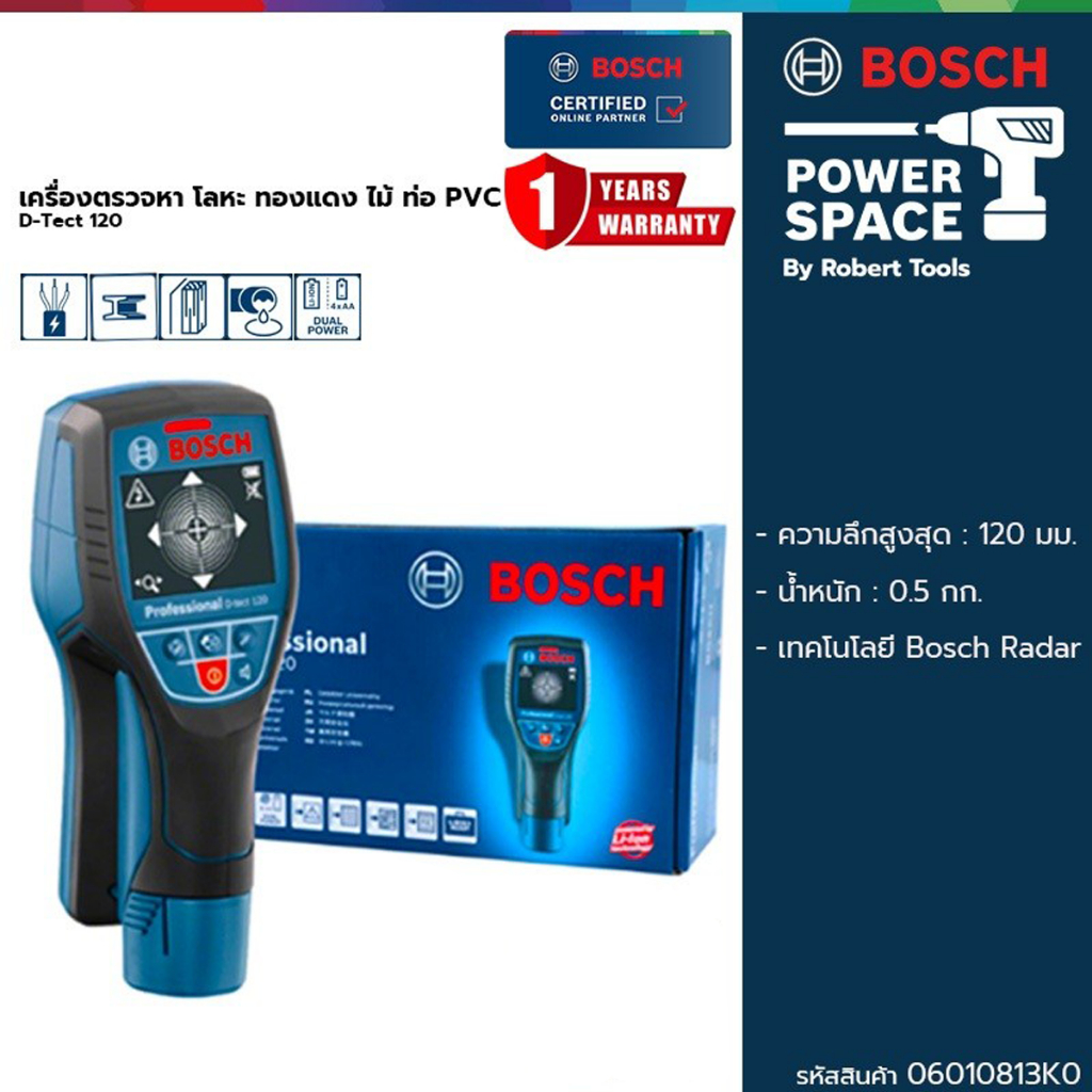 Bosch ชุด D-tect 120 เครื่องตรวจหาโลหะ ทองแดง ไม้ สแกนได้ลึกสูงสุด 12 ช.ม. 06010813K0