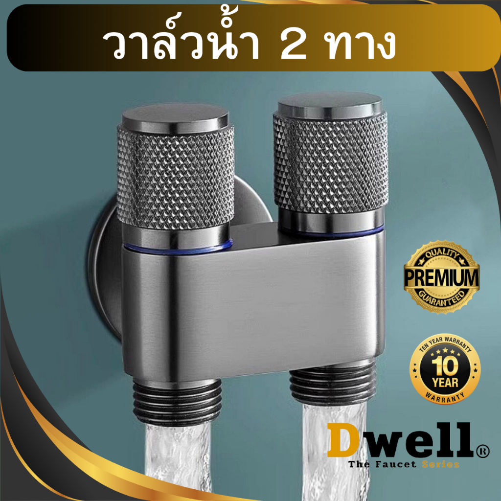 [ส่งในไทย] วาล์วน้ำ 2 ทาง สต๊อปวาล์ว2ทาง วาล์วน้ำชักโครก ก๊อกต่อเครื่องซักผ้า ก๊อกเครื่องซักผ้า2ทาง – โปรปัง