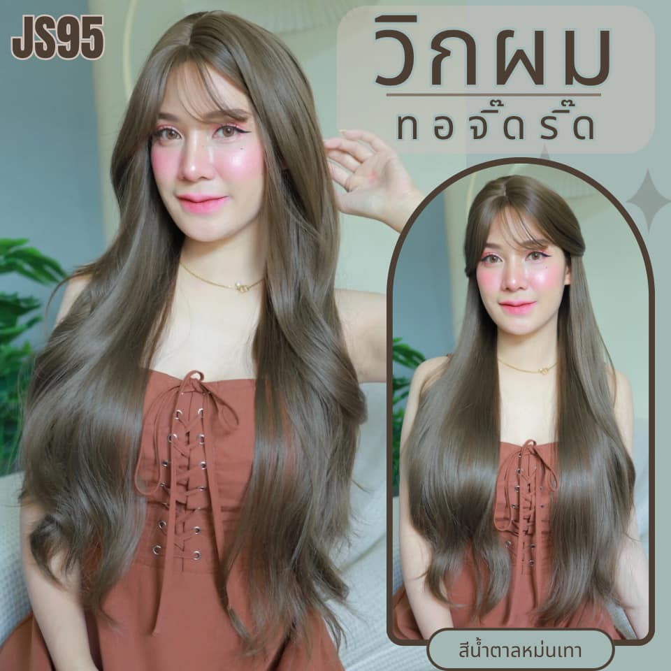 รหัส JS95 - วิกกึ่งทอมือ (ทอลูกไม้ตรงหน้าผาก) ผมลอน - มีหน้าม้า ความยาว 75 ซม. สีน้ำตาลหม่นเทา(แถมเน็ตถุงน่อง+ขาตั้ง+หวี