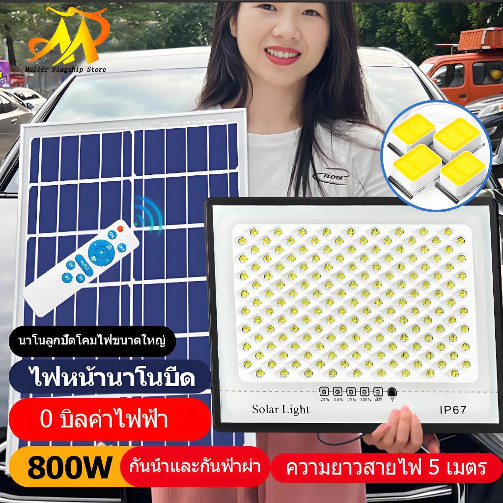 MULLER【รับประกัน10ปี】ไฟโซล่าเซลล์ 1000w 1500w 2000w 2500w 3000w solar cell IP67 โคมไฟโซล่าเซลล์ sola