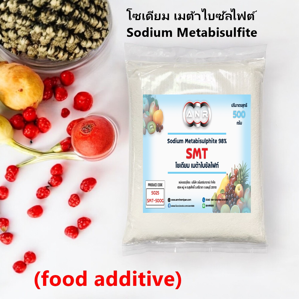 5025 โซเดียมเมตาไบซัลไฟต์ (Food grade) / Sodium Metabisulphite 5025/SMT 500 G. ,1 KG.