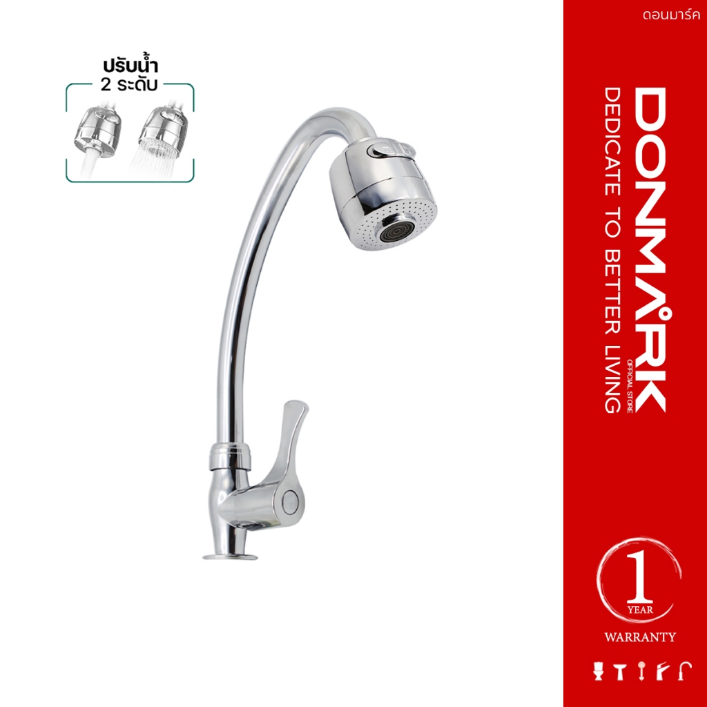 DONMARK ก๊อกซิงค์ล้างจาน  เค้าน์เตอร์ ปรับได้ 2 ระดับ  รุ่น MC401-17JF