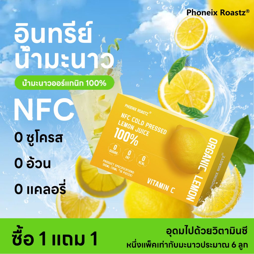 100% น้ำมะนาวเข้มข้น มี NFC 1 แพ็ค≈6มะนาว คุ้มค่าทางโภชนาการ