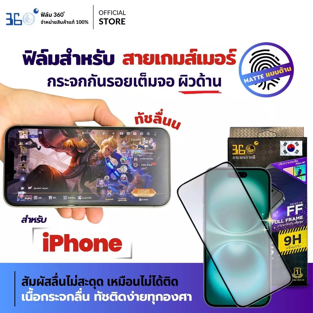 [🇰🇷360°] ฟิล์มกระจกด้าน iPhone สายเกมเมอร์ ฟิล์มไอโฟน 18 18Pro 18Promax 17e 13 Air 11 17ProMax 12