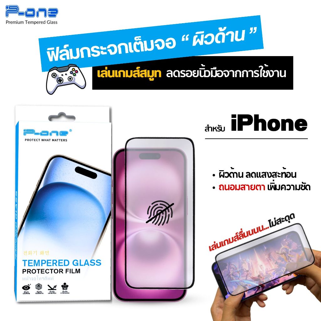 P-One ฟิล์มกระจก ฟิล์ม ด้าน iPhone กันรอย กันแตก เต็มจอ ลดรอยนิ้วมือ สัมผัสลื่น 11 13 15 14 12 Pro Max Plus X Xr Se 8 7