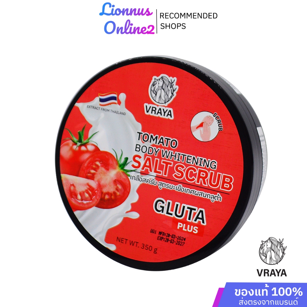 NEW VRAYA Gluta scrub เกลือสครับนมผสมกลูต้า สูตรมะเขือเทศนมกลูต้า ผิวใสพร้อมบำรุง ปริมาณ 350 กรัม