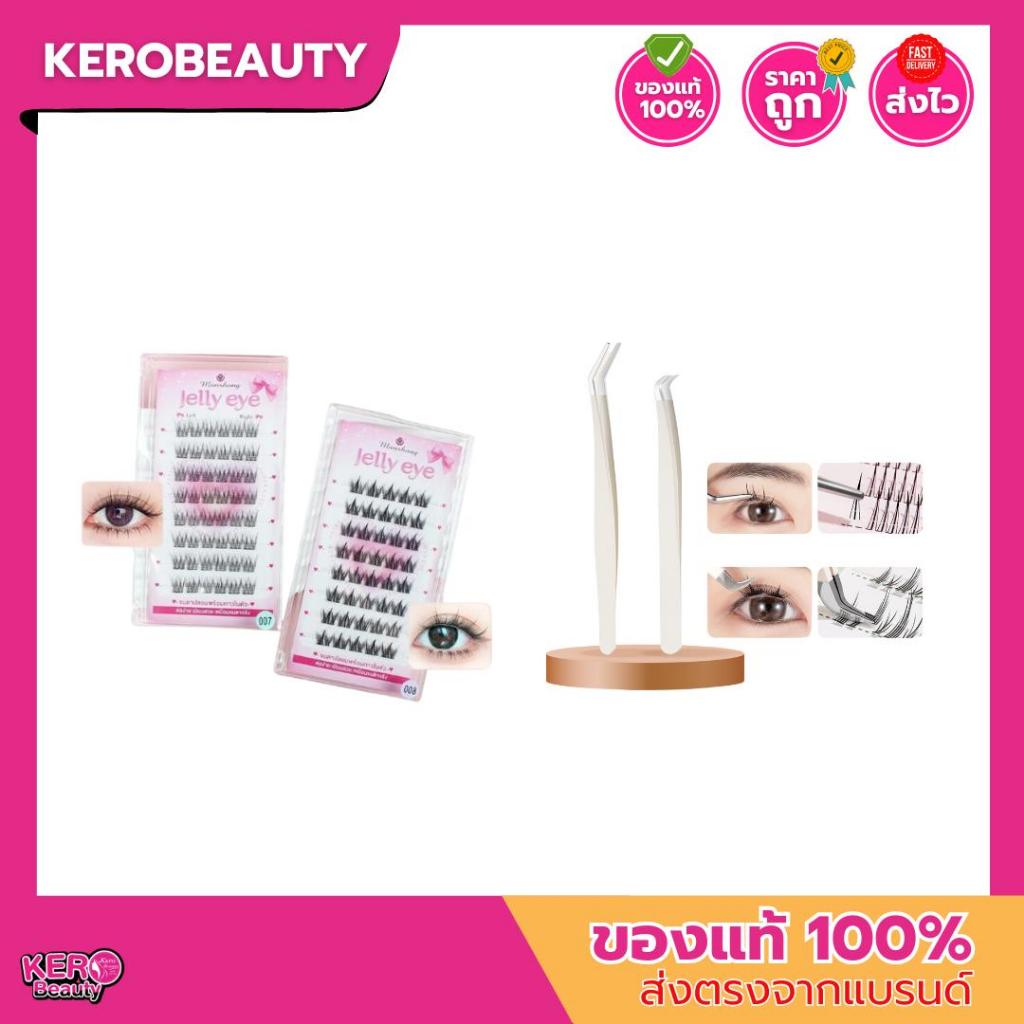 Jelly Eye ขนตาแบบช่อมีกาวในตัว ขนตาปลอมกาวเจลลี่ Manshong