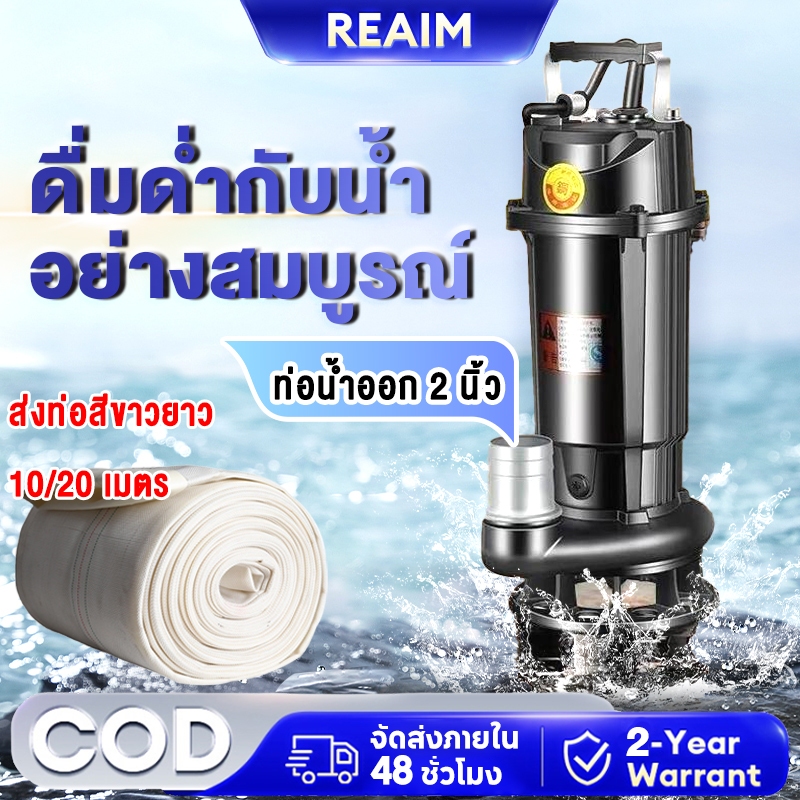 REAIM ปั๊มแช่ดูดโคลน ดูดโคลน ปั๊มแช่ 2 นิ้ว 1800W ปั้มดูดโคลน เครื่องสูบน้ำ ปั๊มน้ำ ปั้มแช่ มอเตอร์ทองแดงแท้